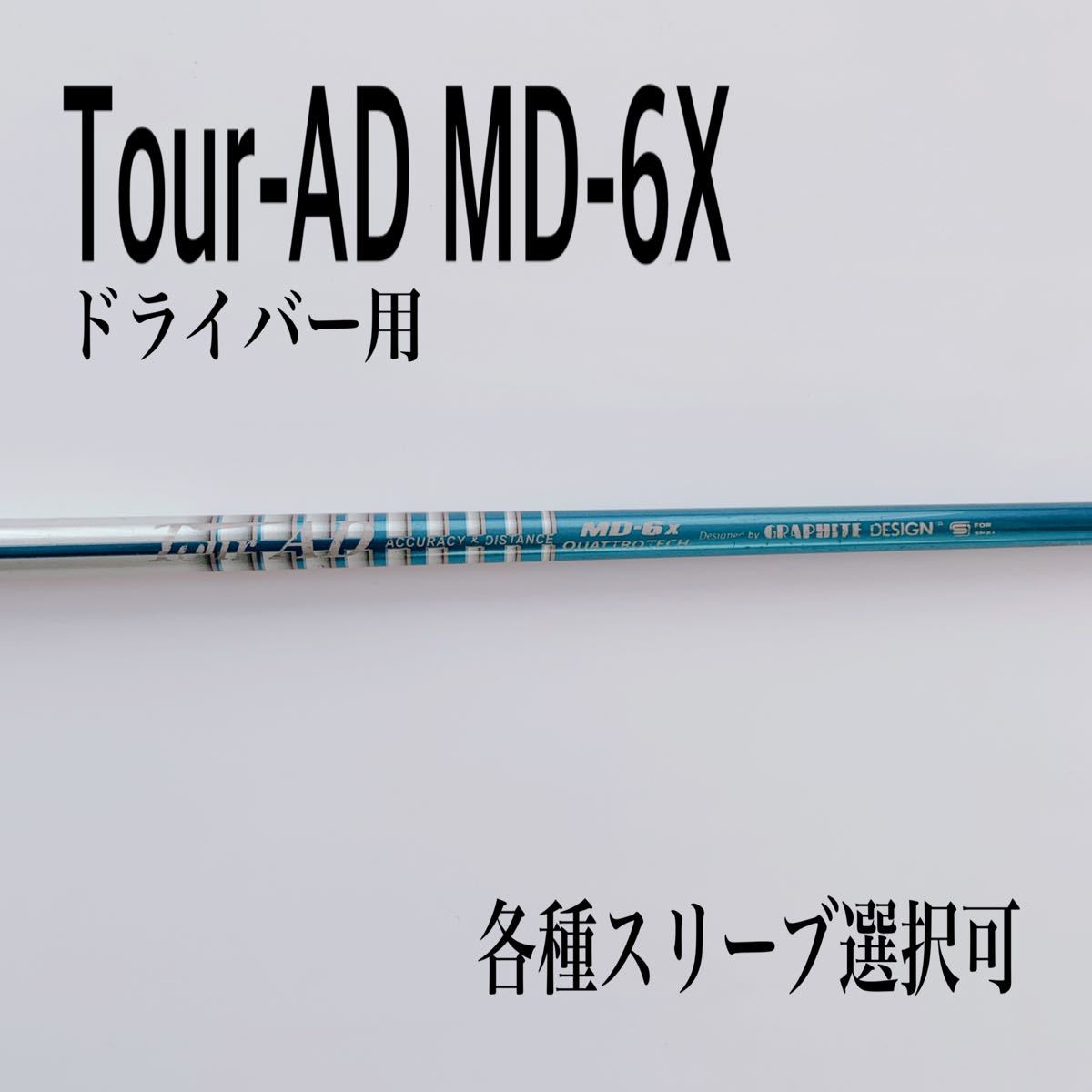 希少 ツアーAD MD-6X ドライバー用-