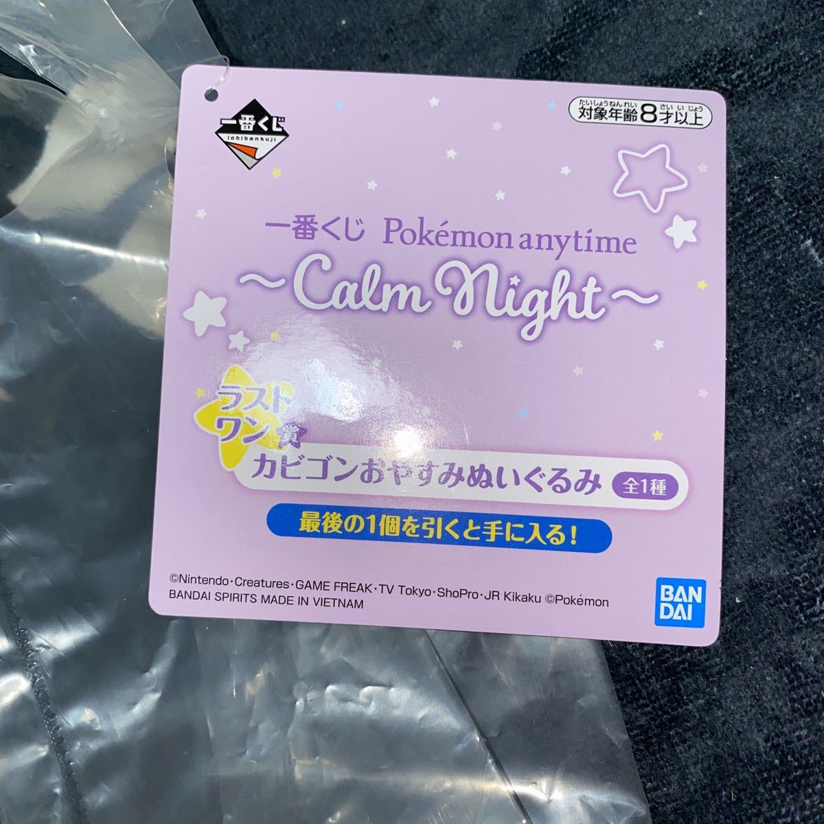 未開封 一番くじ Pokemon anytime Calm Night ラストワン賞 カビゴン