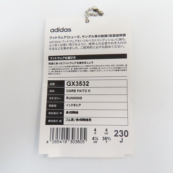 adidas/アディダス Core FAITO Kコアファイト/スニーカー/GX3532/23 /060_画像8