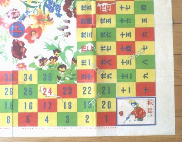 明治レトロ【花咲き双六(川端龍子・画/「少女の友」編集局・考案)】「少女の友」明治45年1月号付録 - その他 明治レトロ【花咲き双六(川端龍子・画/「少女の友」編集局・考案)】「少女の友」明治45年1月号付録 - その他