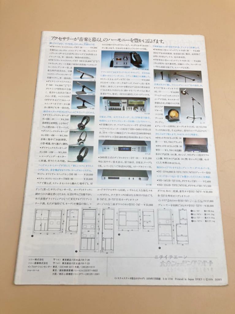 【昭和レトロ】SONY／カタログ／SYSTEM STEREO／総合カタログ／昭和53年_画像2