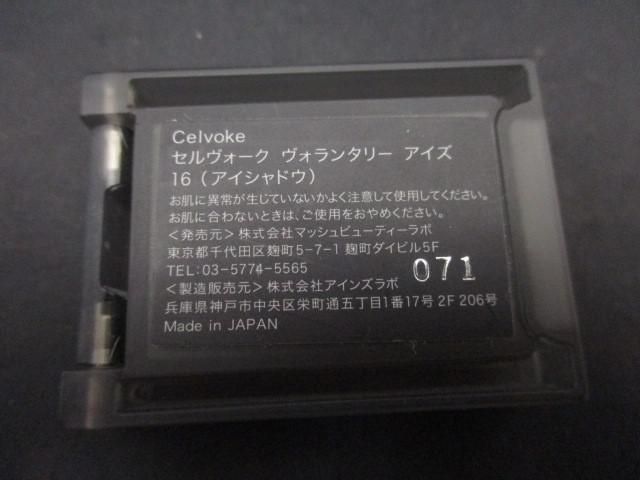 中古 コスメ セルヴォーク Celvoke インディケイト アイブロウマスカラ C 03 ヴォランタリー アイズ 16/34/35 等 5点_画像4