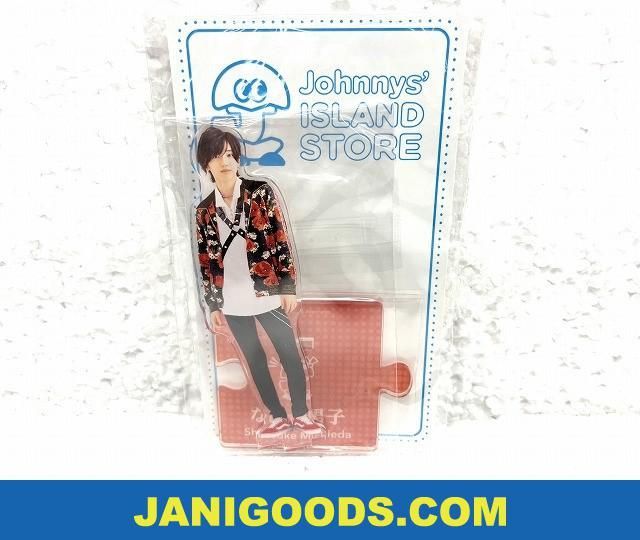 なにわ男子 道枝駿佑 ISLAND Johnnys' STORE '20 アクリルスタンド ジャニグッズ 夏 未開封 有名なブランド Johnnys' なにわ男子 道枝駿佑 ISLAND Johnnys' STORE '20 アクリルスタンド ジャニグッズ 夏 未開封 有名なブランド Johnnys'