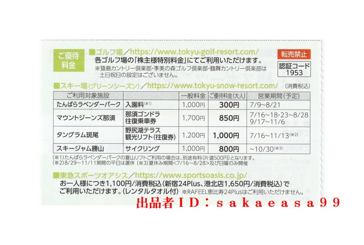 東急スポーツオアシス施設利用チケット10枚セット 有効期限 2023年8月