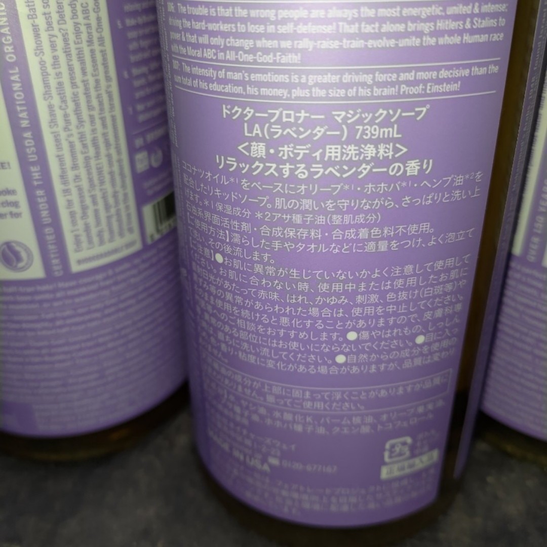 ドクターブロナー マジックソープ ラベンダー 739ml × 5 本セット