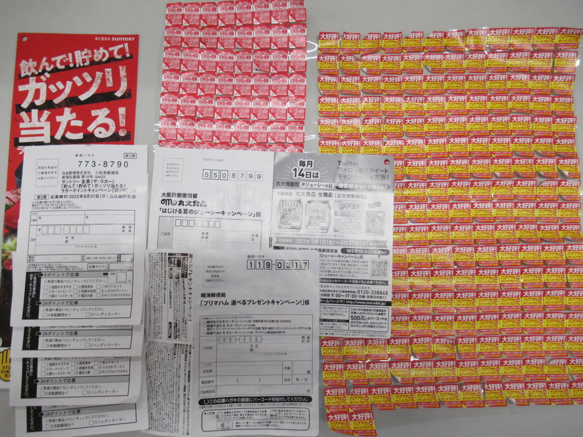 5種サントリーラガーポイント1枚 プリマハム対象バーコード25枚 丸大食品対象バーコード4枚 クリアアサヒ応募シール0枚 食品のパッケージ 売買されたオークション情報 Yahooの商品情報をアーカイブ公開 オークファン Aucfan Com 5種サントリーラガーポイント1枚 プリマハム対象バーコード25枚 丸大食品対象バーコード4枚 クリアアサヒ応募シール0枚 食品のパッケージ 売買されたオークション情報 Yahooの商品情報をアーカイブ公開 オークファン Aucfan Com