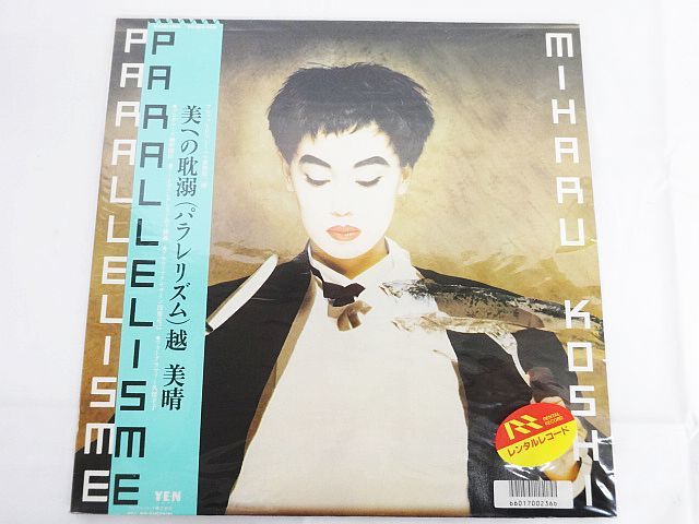Yahoo!オークション - LP レコード 越美晴 コシミハル Yahoo!オークション - LP レコード 越美晴 コシミハル