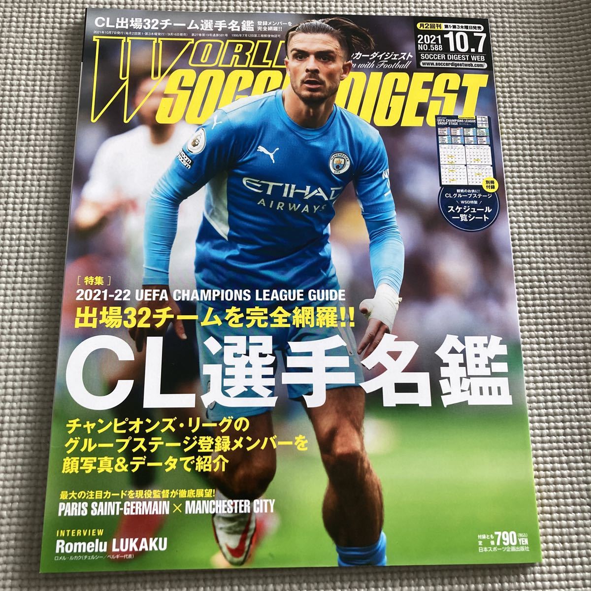 宅配便配送 雑誌 サッカーダイジェスト No.1503 ongas.com.pe