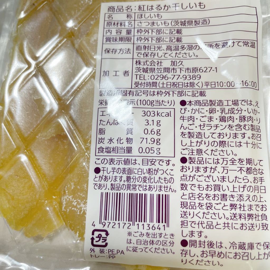 100円～「紅はるか干しいも」茨城県産＊お茶請けに♪そのまま食べても、焼いて食べても美味しい！(о´∀`о)ヘルシーおやつ♪小腹満たし_画像2