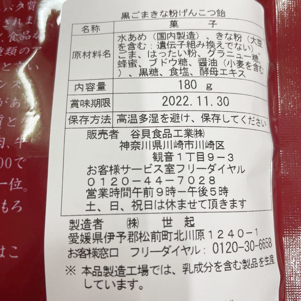 100円～「黒ごまきな粉　黒糖入りげんこつ飴」大豆の力と胡麻の力☆第24回全国菓子大博覧会金賞受賞＊お茶請けに♪ヘルシーおやつ_画像4