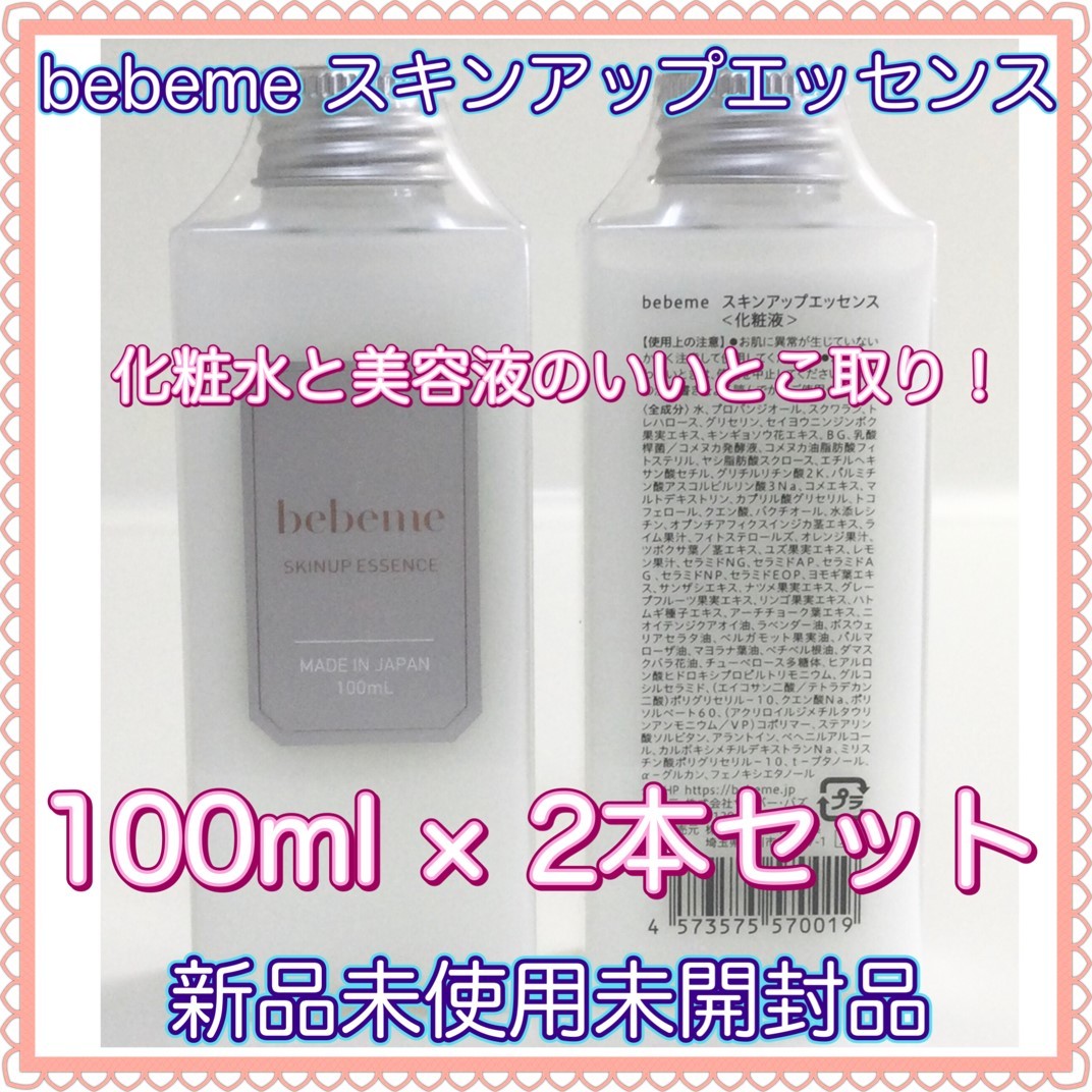 bebemeスキンアップエッセンス＜化粧液＞100ml 5本セット