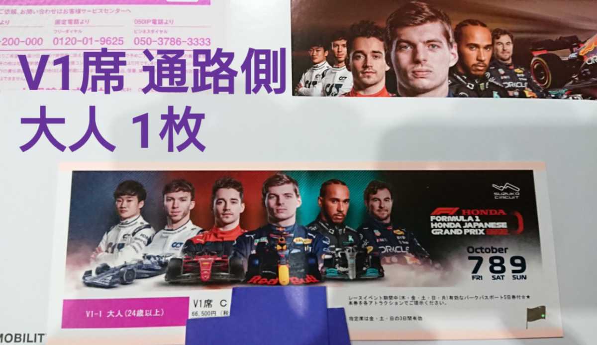 V1席☆通路横☆大人1枚 日本グランプリ 鈴鹿サーキット チケット F1チケット ticket グラスタ グランドスタンド 