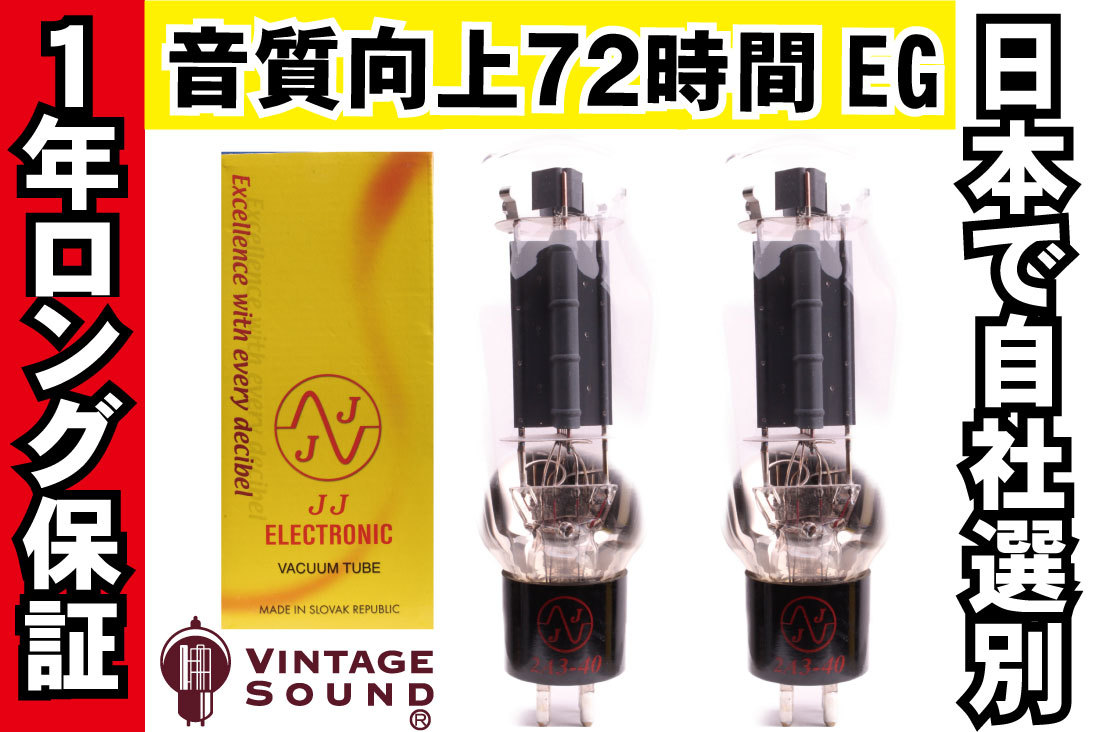 2A3-40 JJ 2本マッチ 真空管PX29 【１年ロング保証】【音質向上72時間EG】_画像1