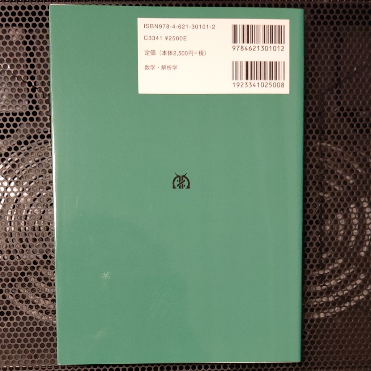 ベクトル解析 （東京大学工学教程　基礎系数学） 大岩顕／著　奥薗透／著　松野俊一／著　岡隆史／著　有田亮太郎／著