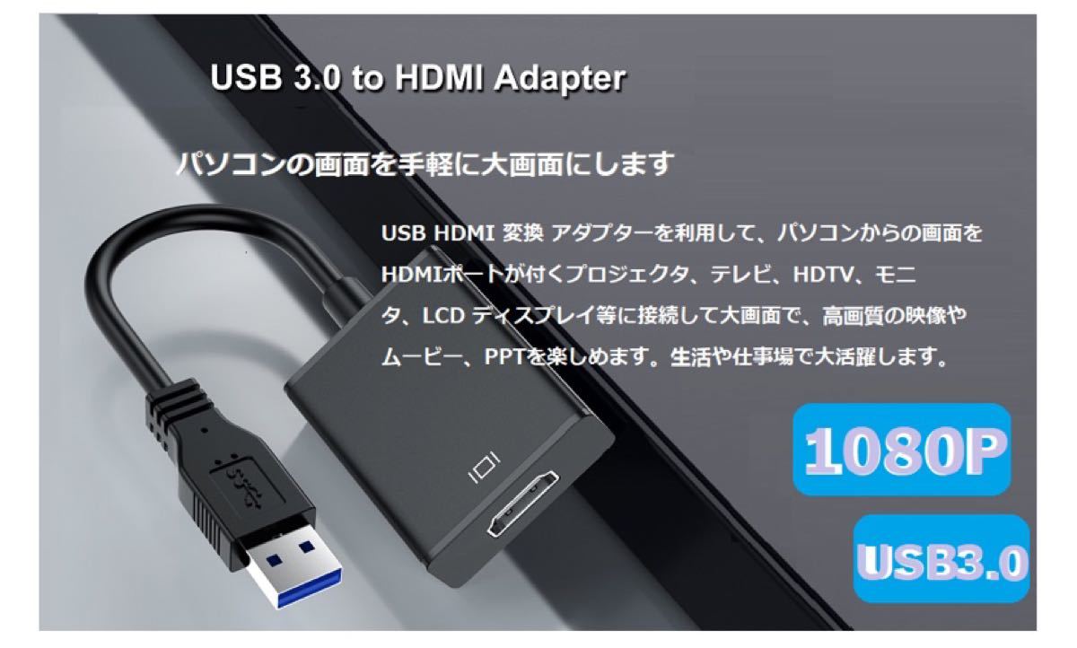 【新品】USB HDMI 変換 アダプタ USB HDMI ケーブル 高速伝送