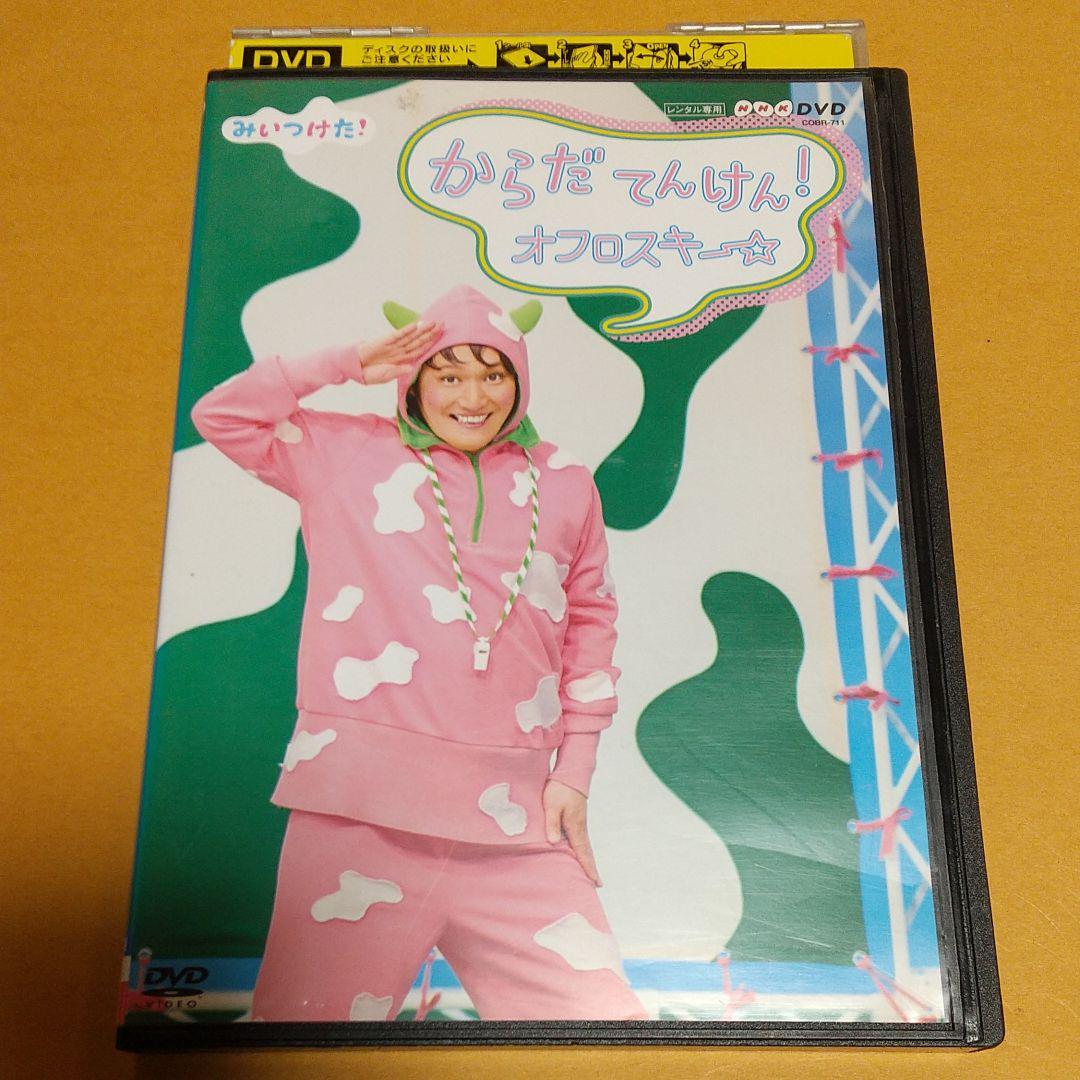 みいつけた からだ てんけん オフロスキー Z9kucrfn8s Dvd ブルーレイ Tdsc Sn みいつけた からだ てんけん オフロスキー Z9kucrfn8s Dvd ブルーレイ Tdsc Sn