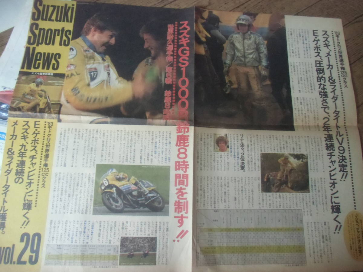 1983 　スズキ ニュース　 販売店用 ( 送料230円) GS1000R 鈴鹿８耐　_画像1