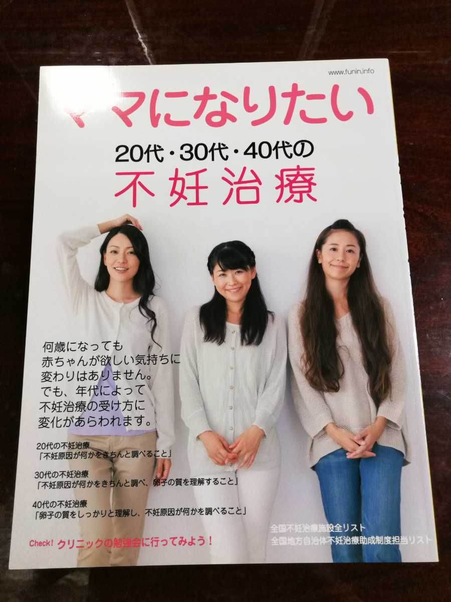 i-wish． ママになりたい 不妊 不育症 治療 体外受精 顕微授精 産婦人科 排卵誘発 妊娠力 体つくり 卵子 精子受精 着床 検査 2 送料無料