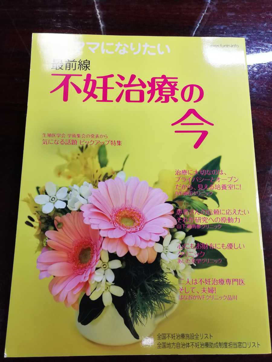 i-wish． ママになりたい 不妊 不育症 治療 体外受精 顕微授精 産婦人科 排卵誘発 妊娠力 体つくり 卵子 精子受精 着床 検査 11 送料無料