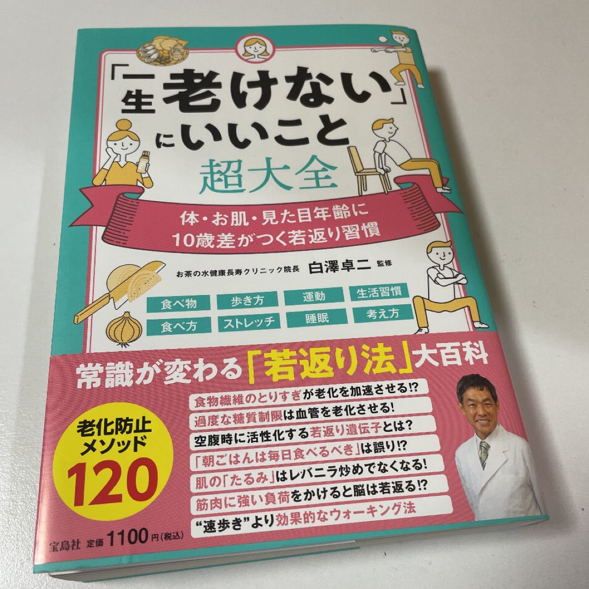 96%以上節約 一生老けない にいいこと超大全 ecousarecycling.com