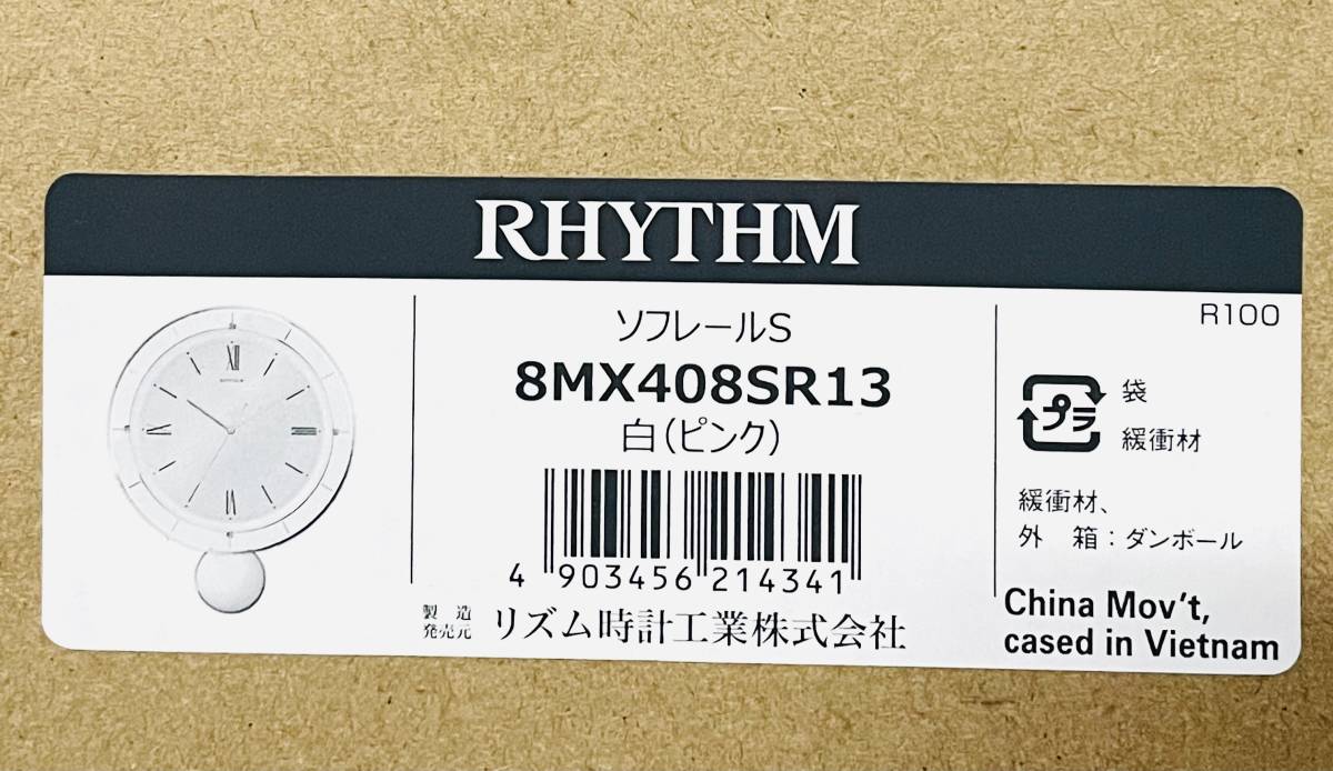 RHYTHM 掛け時計 ソフレールS 8MX408SR13 振り子時計 リズム_画像7