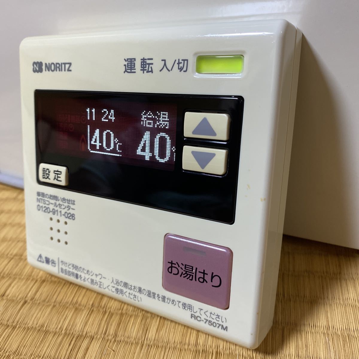 日本未入荷 ノーリツ NORITZ RC-7507M 中古 給湯器 リモコン mbjuturu.org