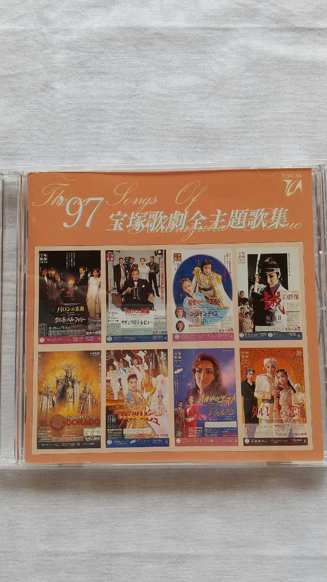 97年 宝塚歌劇全主題歌集 CD 真矢みき 真琴つばさ 轟悠 姿月あさと 愛華みれ 花總まり 和央ようか 久世星佳 高嶺ふぶき 他 送料無料 _画像1