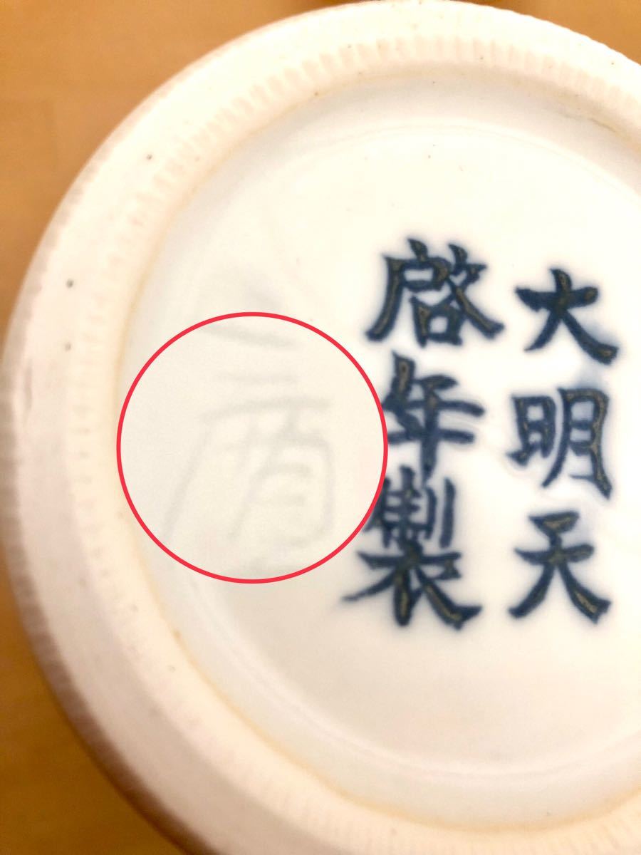 大明天啓年製写 一寛作在銘 染付 双魚耳高砂花生 花瓶 高さ約 21 大明天啓年製写 一寛作在銘 染付 双魚耳高砂花生 花瓶 高さ約 21