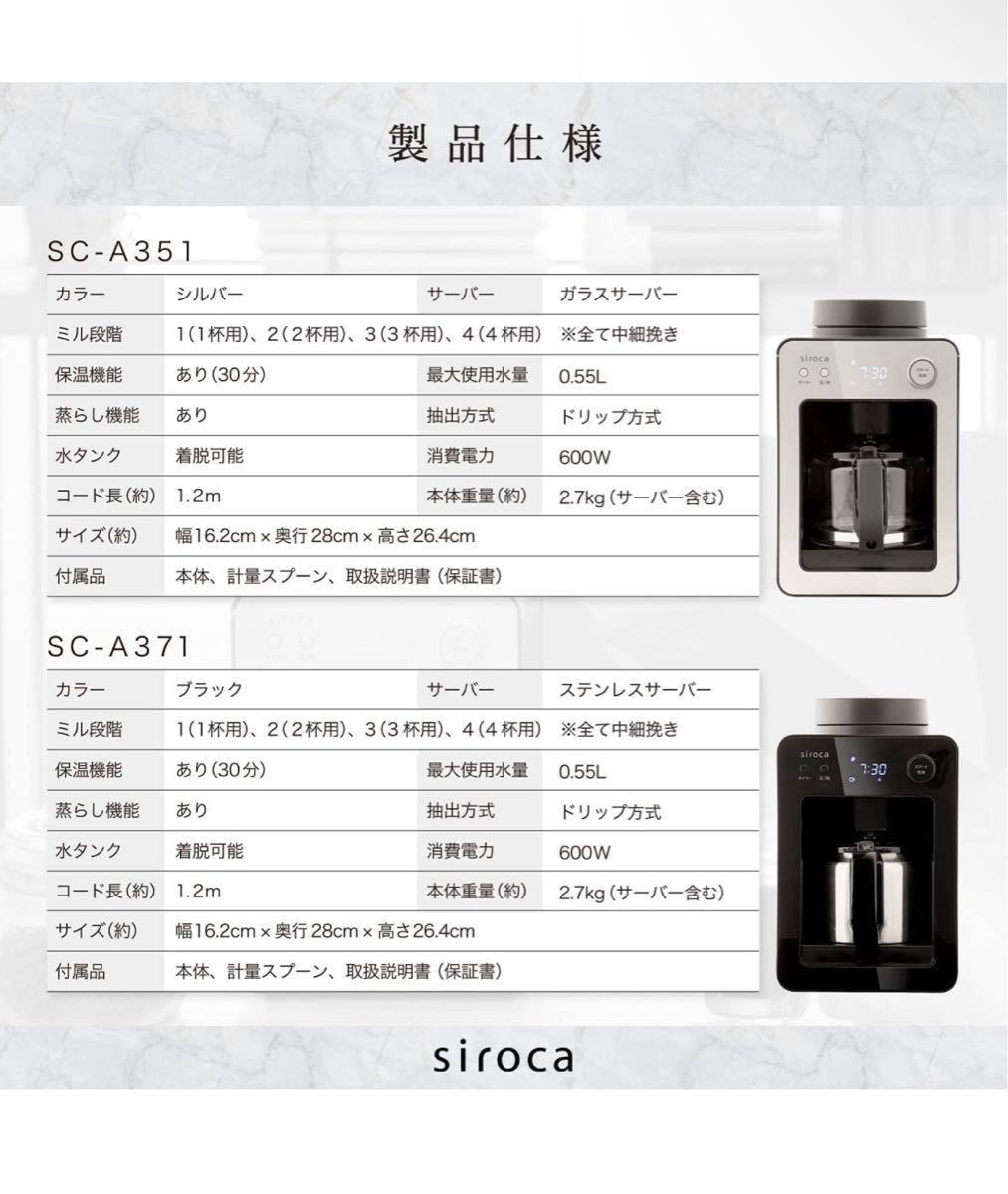 全自動コーヒーメーカー カフェばこ SC-A371 （ブラック）