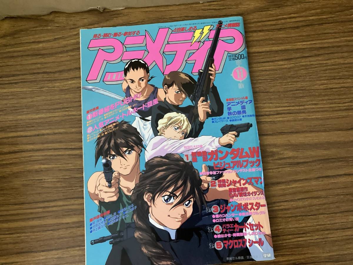 Yahoo!オークション - アニメディア 1995年11月号 ガンダムW Yahoo!オークション - アニメディア 1995年11月号 ガンダムW