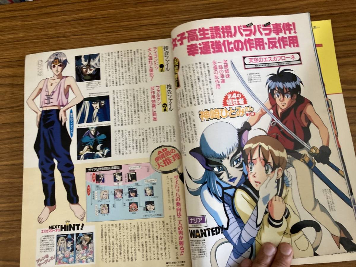 月刊アニメディア 1996年9月号 表紙:スレイヤーズNEXT セイバーマリオネットJ 機動戦艦ナデシコ ラムネ&40炎 名探偵コナン/野01_画像8