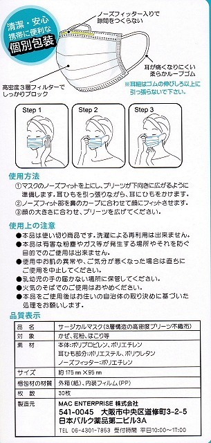 不織布マスク G0046Ｂ 送料無料　日本製使い捨てマスク　大人用柔らかゴムの耳紐 個別包装　３枚でワンコイン（５００円）　_画像6