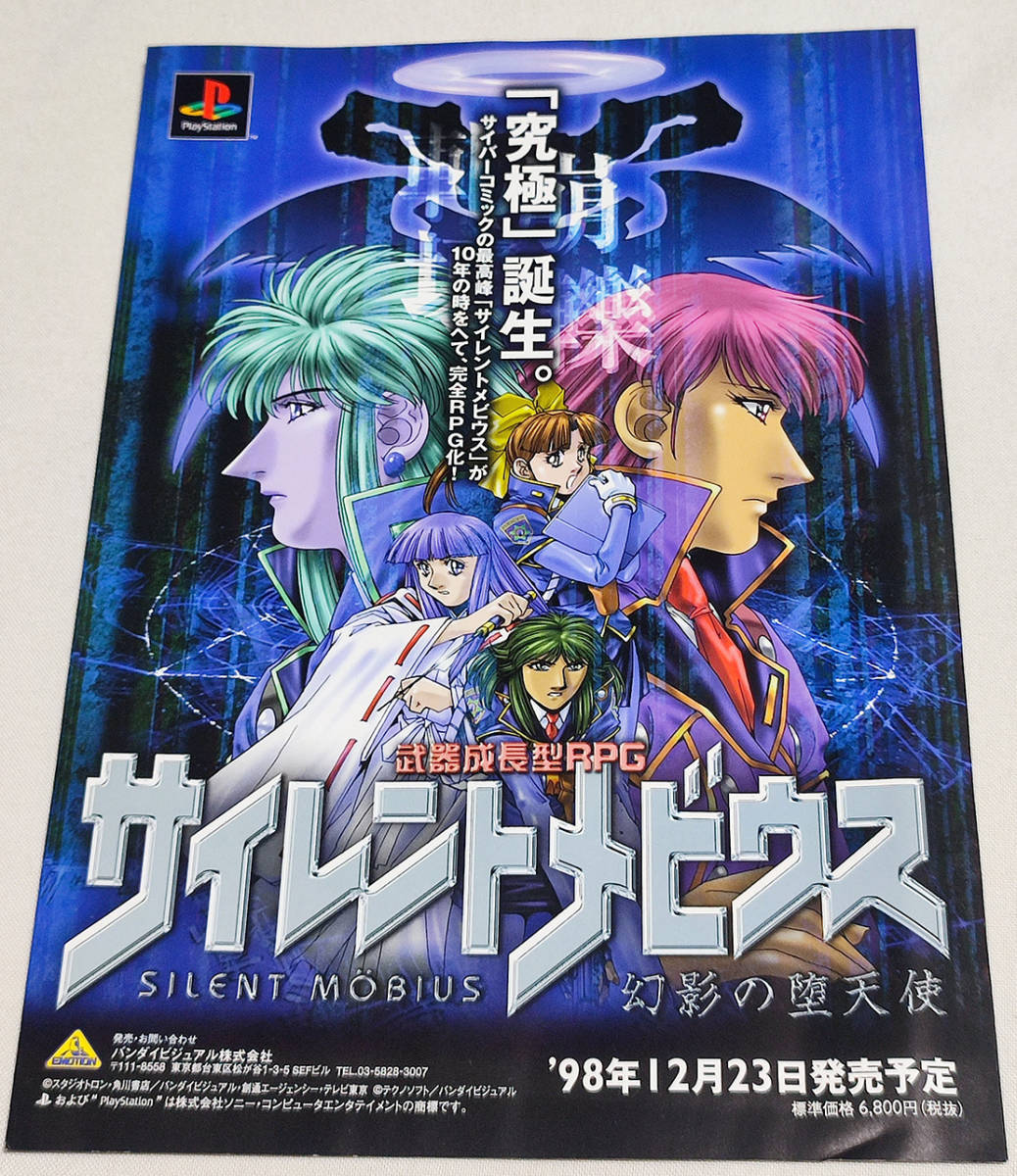 最安値挑戦 保存版 サイレントメビウス 幻影の堕天使 バンダイ