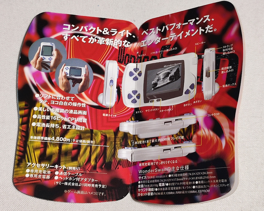 品揃え豊富で ワンダースワンマガジン ワンダースワンチラシ関係