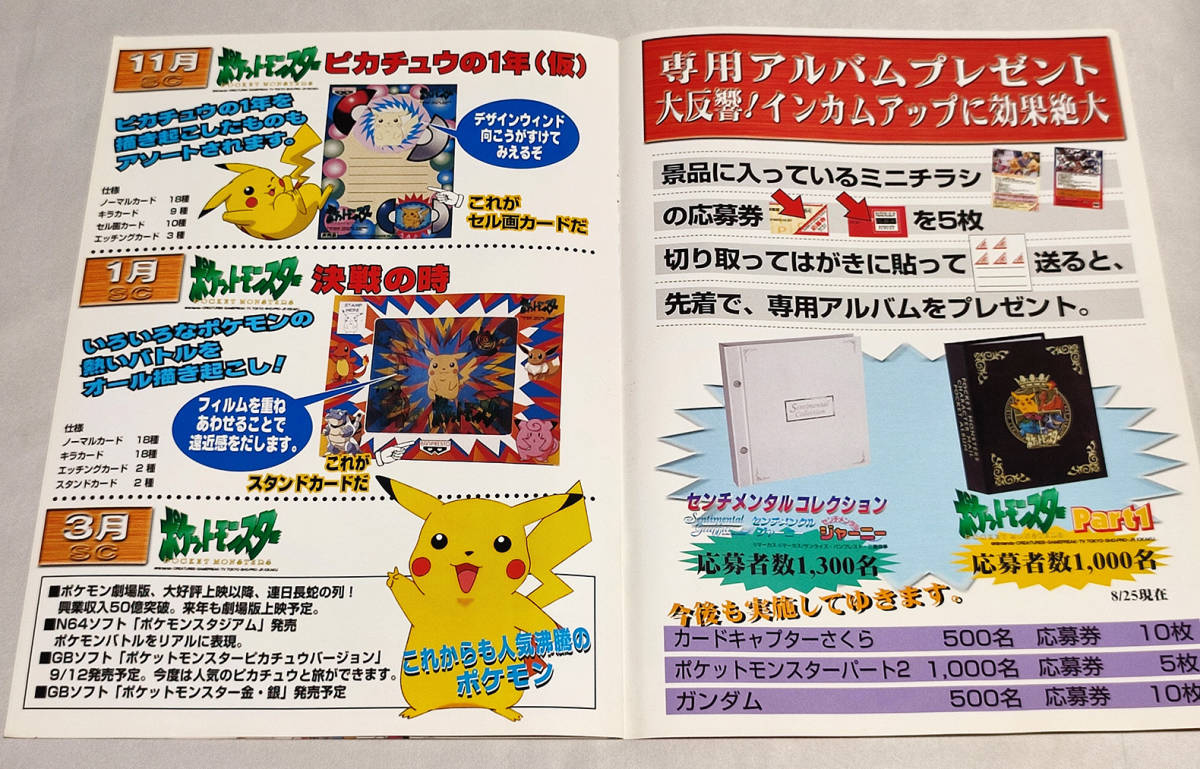 チラシ】 バンプレスト キャラクターメールコレクション はが
