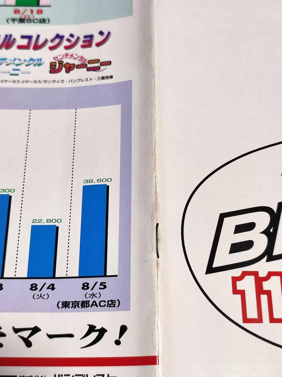 チラシ】 バンプレスト キャラクターメールコレクション はが チラシ】 バンプレスト キャラクターメールコレクション はが