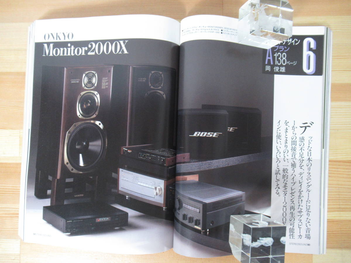 Q07△季刊ステレオサウンド No.78 86年春号 スピーカー オーディオ機器 DENON SONY JBL VICTOR YAMAHA サウンドデザイン 音楽 220802_画像5