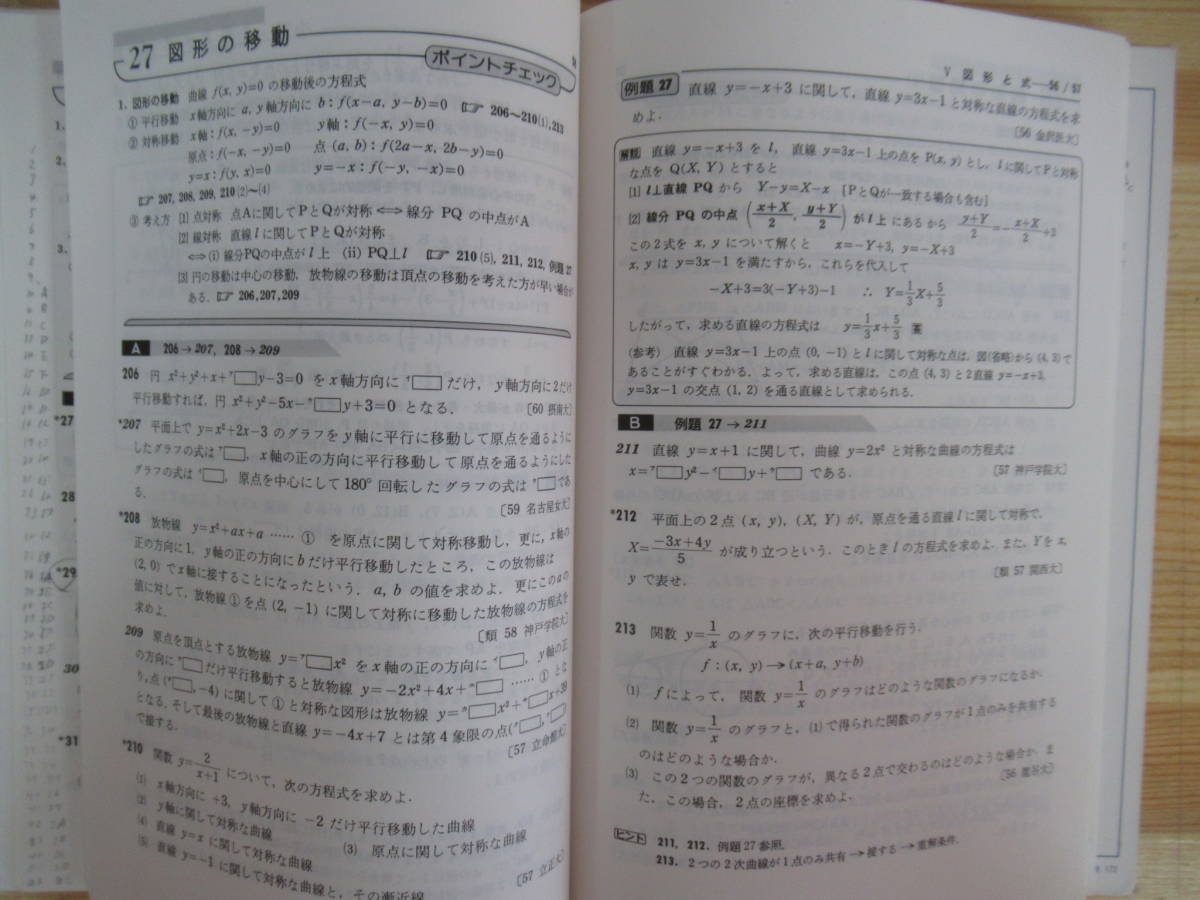 Q84▽【改訂版 メジアン数学演習Ⅰ 受験編】解答編付き 参考書 実践演習 方程式 集合と論理 関数 三角比 数研出版 220805_画像5