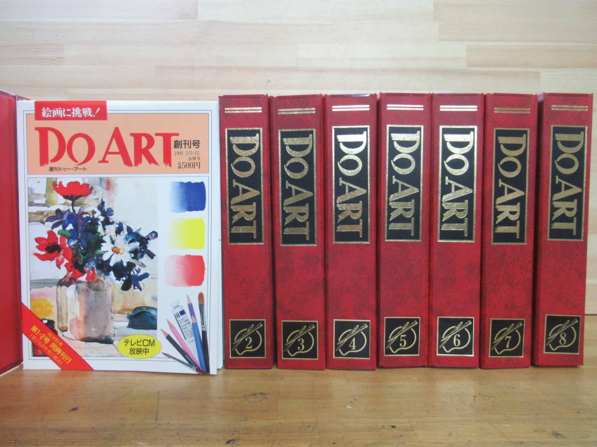 殿堂 週刊 Do Art 全96冊セット confmax.com.br