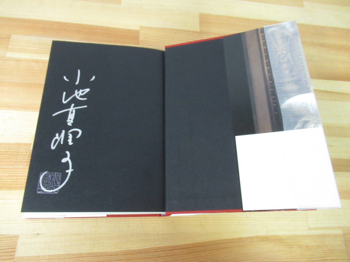 T53*[.. автограф книга@/ прекрасный товар ] лазурит. море Koike Mariko 2003 год Shueisha 4 версия с лентой подпись книга@ фильм .: 2 -слойный жизнь . бок пшеница 220831