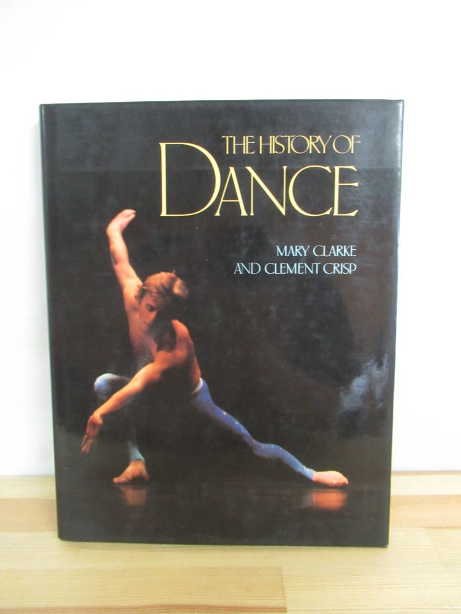 T12▽ 洋書【THE HISTORY OF DANCE】ダンスの歴史 バレエ ディアギレフ バレエリュス モーリス・ベジャール セルジュ・リファール 220819_画像1