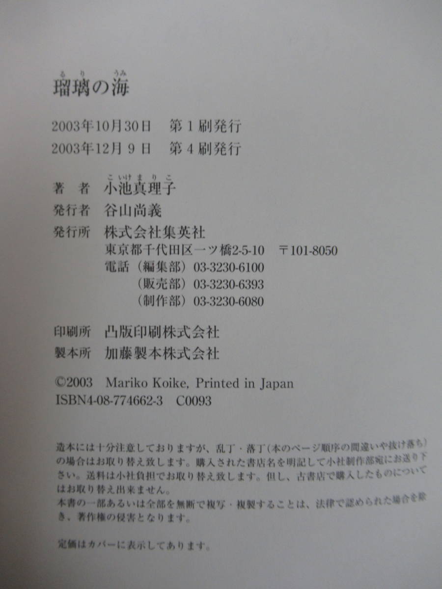 T53*[.. автограф книга@/ прекрасный товар ] лазурит. море Koike Mariko 2003 год Shueisha 4 версия с лентой подпись книга@ фильм .: 2 -слойный жизнь . бок пшеница 220831