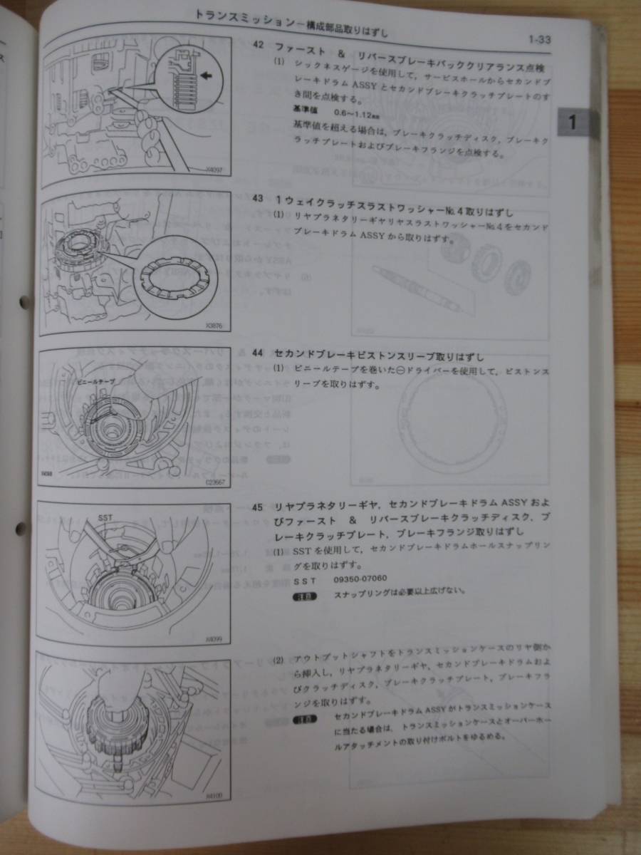 T49▽【TOYOTA A340E (ECT-i)オートマチックトランスミッション修理書】トヨタ 1994年7月 クラウン ソアラ マークⅡスープラ 220831_画像4