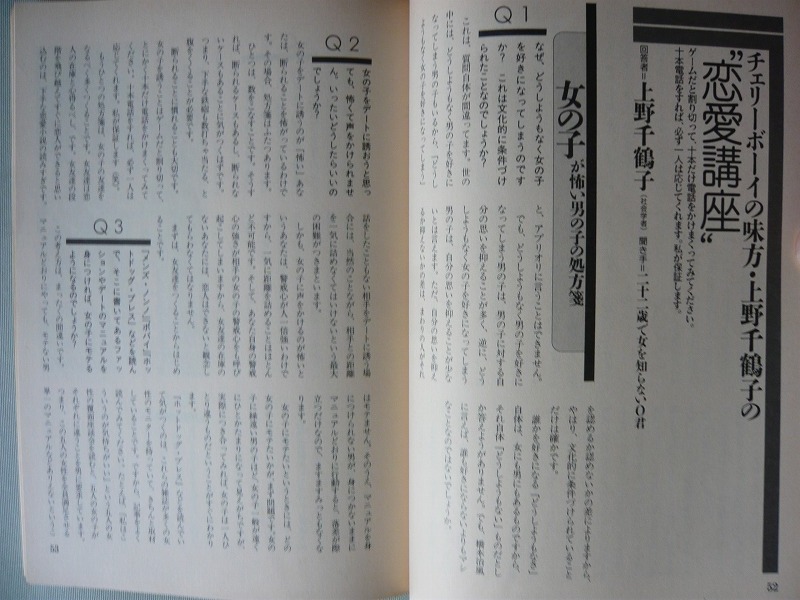 〇●〇　別冊宝島107　女がわからない　1990年発行　〇●〇_画像8