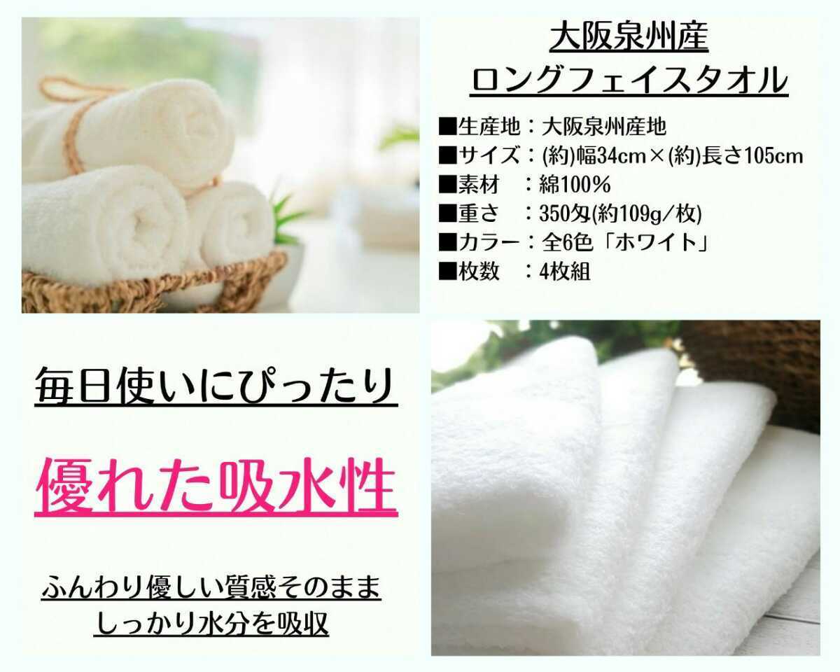 [ new goods Izumi . towel ] length 105. long type face towel 4 pieces set white [ superior . aqueous durability eminent gently soft feeling of quality ]