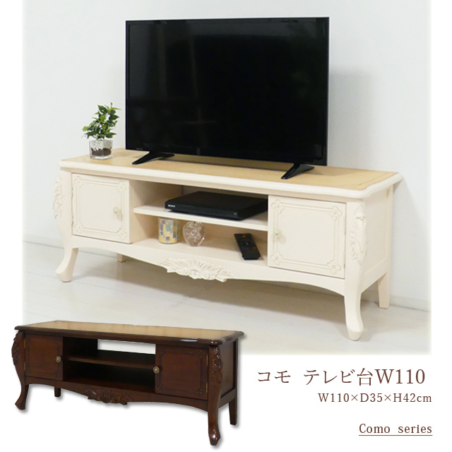 コモ テレビ台 W110 ホワイト（WH)