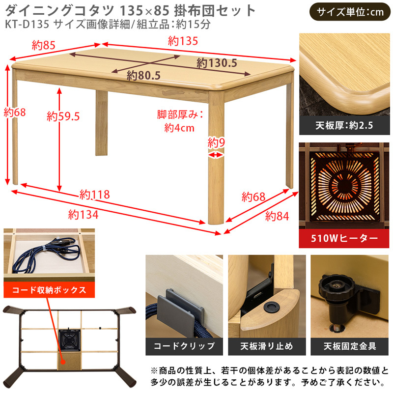 ダイニングコタツ 135×85 長方形 掛け布団セット こたつ本体ナチュラル