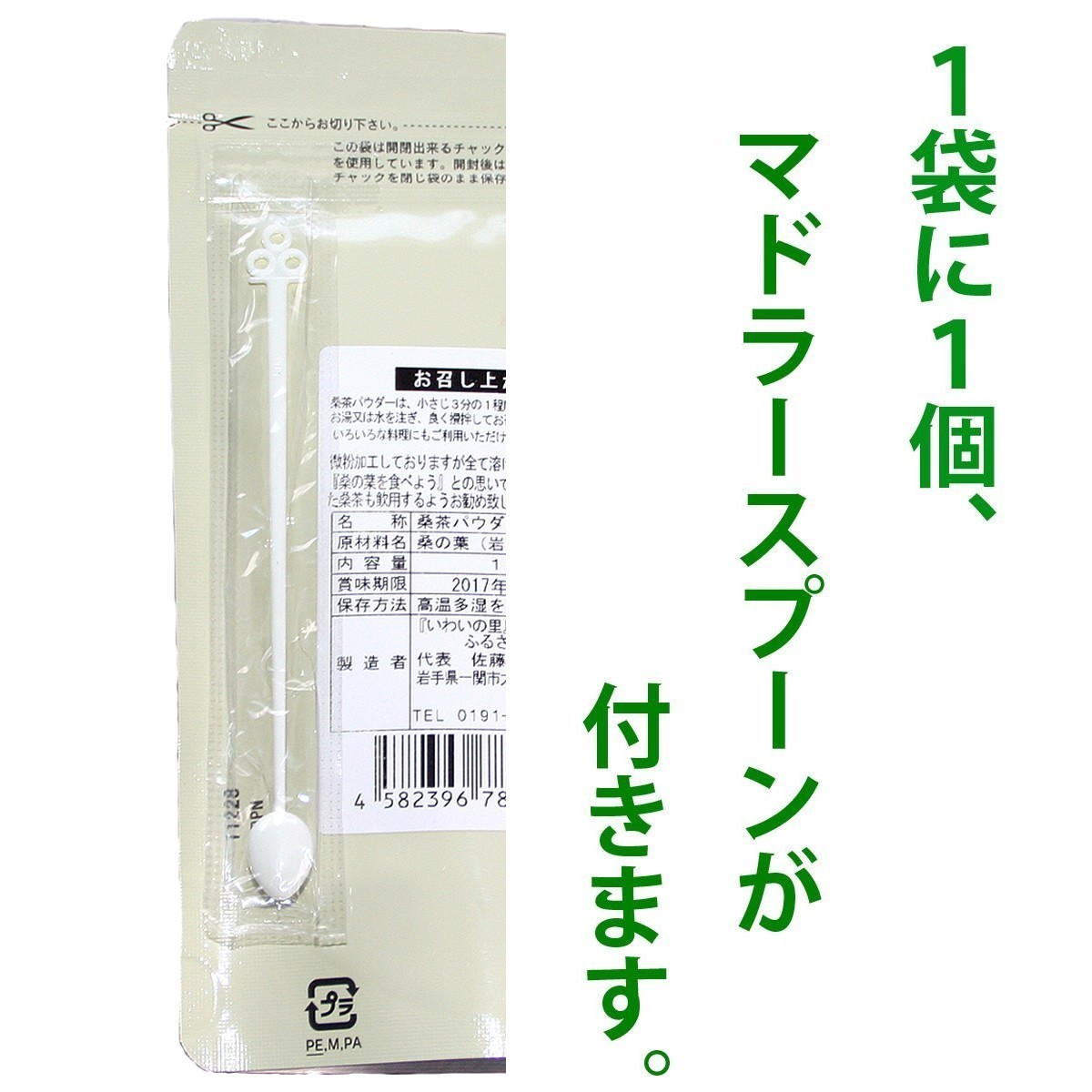 桑の葉茶「いわて桑物語」（パウダータイプ)　100g入　3袋