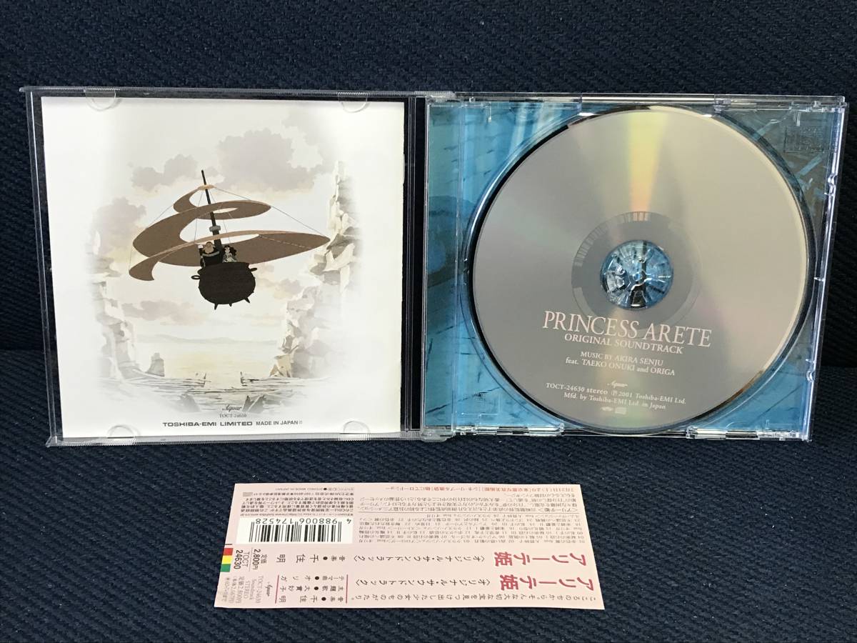 ヤフオク! - 「アリーテ姫 オリジナルサウンドトラック」送料無料
