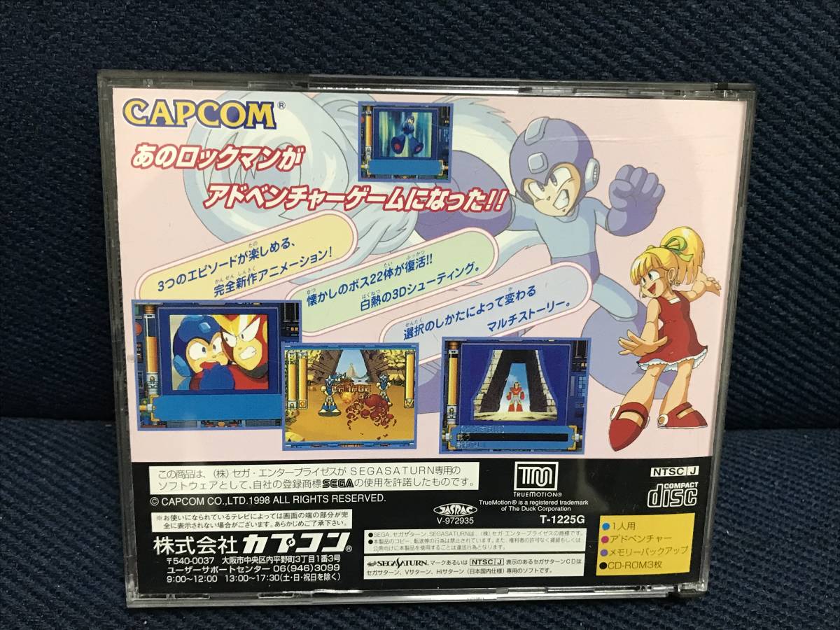 セガサターン「スーパーアドベンチャーロックマン」(T-1225G)修正版
